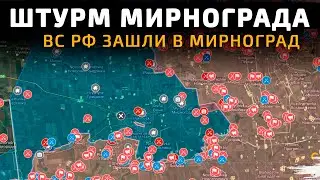 ВС РФ закрепляются в Мирнограде 💥| Карта боевых действий на 9 сентября 2025 года