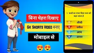 Gk Video Kaise Banaye Kinemaster Se || Gk Video Kaise Banaye Mobile Se - Anand Raj Editing