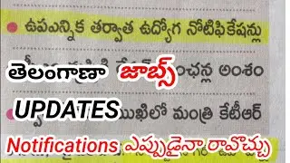 TS telangana latest Notifications 2021 updates|tspsc latest jobs Notifications latest updates