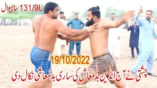 Shafiq#Chishti Vs Mubashar Iqbal Bumsi | New Today Kabaddi Match | At Chak 131/9L Sahiwal 19/10/2022