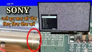 Sony KLV-32R512C // किसी भी एलईडी टीवी का सोर्स कफ जल गया है तो उसे कैसे ठीक करें #sony #halderradio