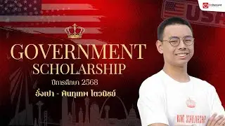 แชร์วิธีแบบไม่มีกั๊ก #ทุนรัฐบาล ด้านวิทย์-เทคโนโลยี 2568 | อั่งเปา – พินทุเทพ