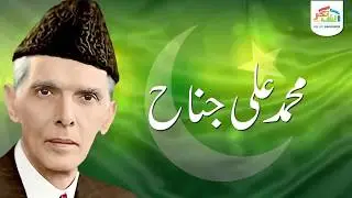 Quaid-e-Azam Muhammad Ali Jinnah -  قائد اعظم محمد علی جناح