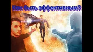 Как быть более эффективным I БОДРЫЙ ТРЕЙДЕР