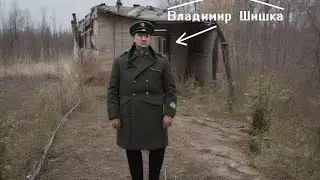 Как начиналась история Володи Шишки ||NAMALSK|| Пилотная серия