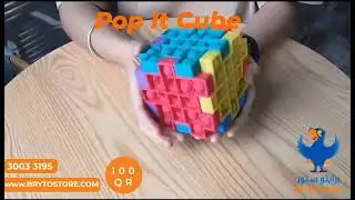 Pop IT Cube