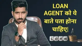 LOAN AGENT को ये पता होना चाहिए|Loan Agent has to know this! #loan #agent #tips#tricks