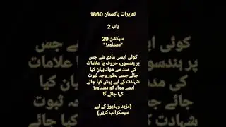 تعزیرات پاکستان 1860 PPC 