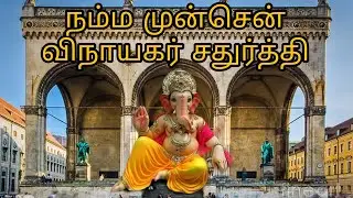 vinayagar sathurthi celebration in munich |maharashtra mandel munich 2022