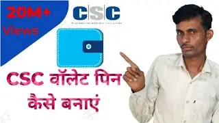 CSC wallet pin kaise banaen CSC wallet pin kaise change Karen #csc #cscvle