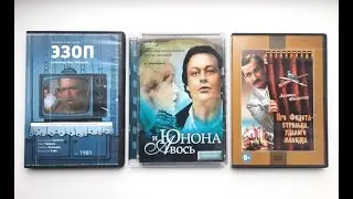 Телеспектакли. Обзор DVD дисков.