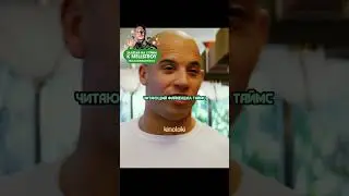 Дизель распознал подставу в кафе 😎