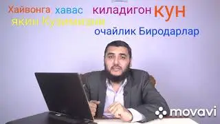 12минут Оллох учун эштинг !!! (Махмуд Абдулмумин)