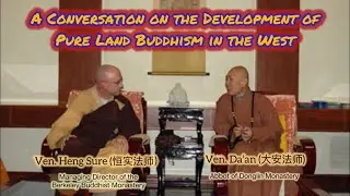 A Conversation on the Development of Pure Land Buddhism in the West by Ven. Heng Sure & Ven. Da’an