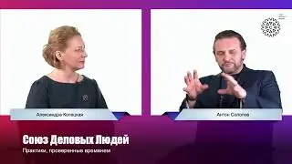 Практики Союза Деловых Людей
