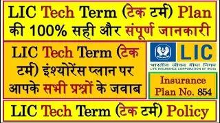 LIC Term Plan | LIC Term Insurance | LIC Tech Term | LIC Tech Term Plan | LIC Term Insurance 1 Crore