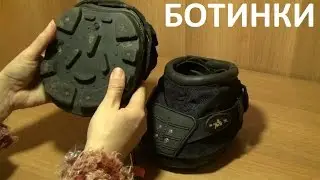 Ботинки для лошадей. И зимние шипы для них.Часть первая