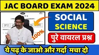 Top 100 Objective Question Social Science Board Exam 2024 , Jac Board class 100 Social science