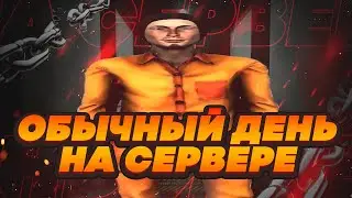 Обычный день на ProstoServak | SCP Sl
