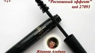 Тушь для ресниц 