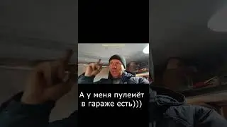 Пулемёт спрятал в гараже