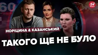 СКАБЄЄВА позеленіла від ЦЬОГО ДЗВІНКА! | КАЗАНСЬКИЙ & НОРІЦИНА | Найкраще
