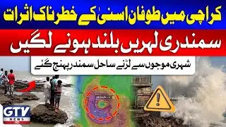 Karachi Citizen Reached Sea to see Storm | Asna Cyclone Alert | weather updates | Breaking News