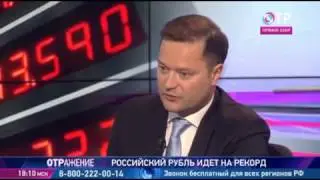 Никита Исаев "о рубле" в программе "Отражение" 16.02.17