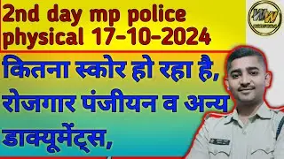 17/10/24 MP Police Physical Update /40-50 बच्चे अनुपस्थित हो रहे है!