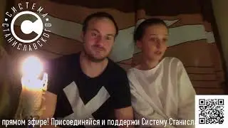 Система Станиславского в самоизоляции.