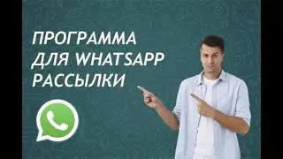 Купить расширения Chrome для рассылки в Ватсап