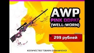 ★СКИН CS:GO AWP - Pink DDPAT (Field Tested)|Пиксельный Камуфляж «Розовый»★