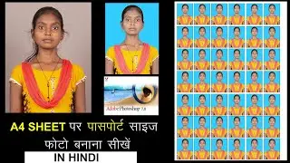 How To Make Passport Size Photo On A4 Sheet In Photoshop 7.0 In Hindi Tutorial