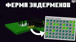 лёгкая ФЕРМА ЭНДЕРМЕНОВ В МАЙНКРАФТ - Ферма опыта майнкрафт 1.19 - Как построить ферму эндерменов