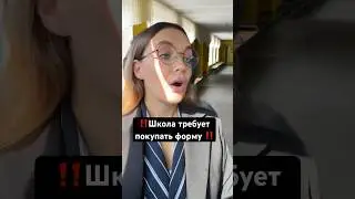 #школа #школьник #1сентября #школьнаяпора #форма #юрист #юристонлайн