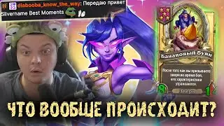 Самая везучая игра Сильвернейма | SilverName Best Moments | Hearthstone
