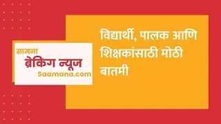 diwali vacation in maharashtra schools declared