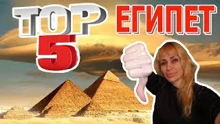 TOP 5 MINUSES OF LIFE IN EGYPT ➖➖➖ (English subtitles)