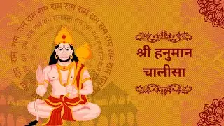 श्री हनुमान चालीसा