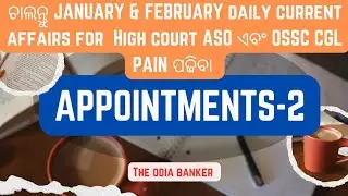 ଚାଲନ୍ତୁ JANUARY & FEBRUARY daily current affairs for High court ASO ଏବଂ OSSC CGL PAIN ପଢିବା