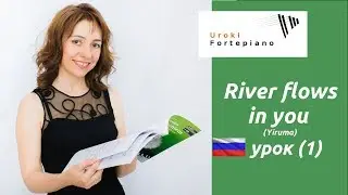 River flows in you (Lektion 1) - Klavierunterricht Online.