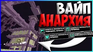 РАЗВИТИЕ С НУЛЯ ПОСЛЕ ВАЙПА АНАРХИЯ MST NETWORK