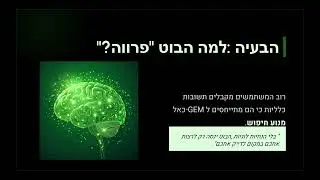 איך לכתוב פרומפט ל-GEM (כולל כלי עזר במתנה)