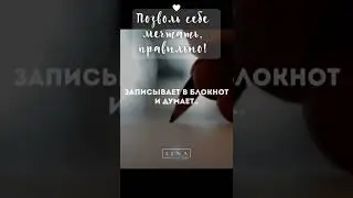не жалуйся! Все мысли материализуются