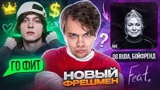 Как я попал на АЛЬБОМ OG Buda? +пресет