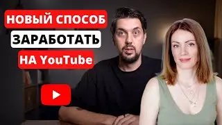 Как зарабатывать на ЮТУБЕ после отключения монетизации в России I 25 часов в сутках