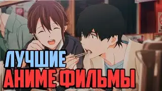 10 BEST ANIME FILMS, ROMANCE, DRAMA, COMEDY