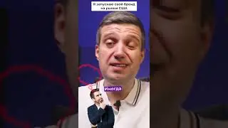 Как я запускаю свой бренд в США: История успеха и планы на будущее