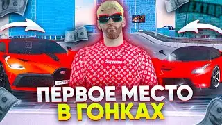 ПЕРВОЕ МЕСТО В ГОНАХ ЗА 5 МИНУТ НА НЕКСТ РП - MTA NEXT RP
