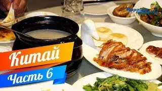 Жизнь в Китае. Мировая прогулка часть 6. Сычуань